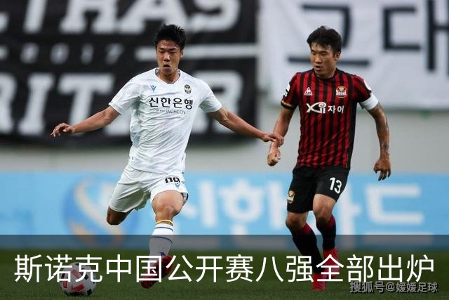 斯诺克中国公开赛八强全部出炉